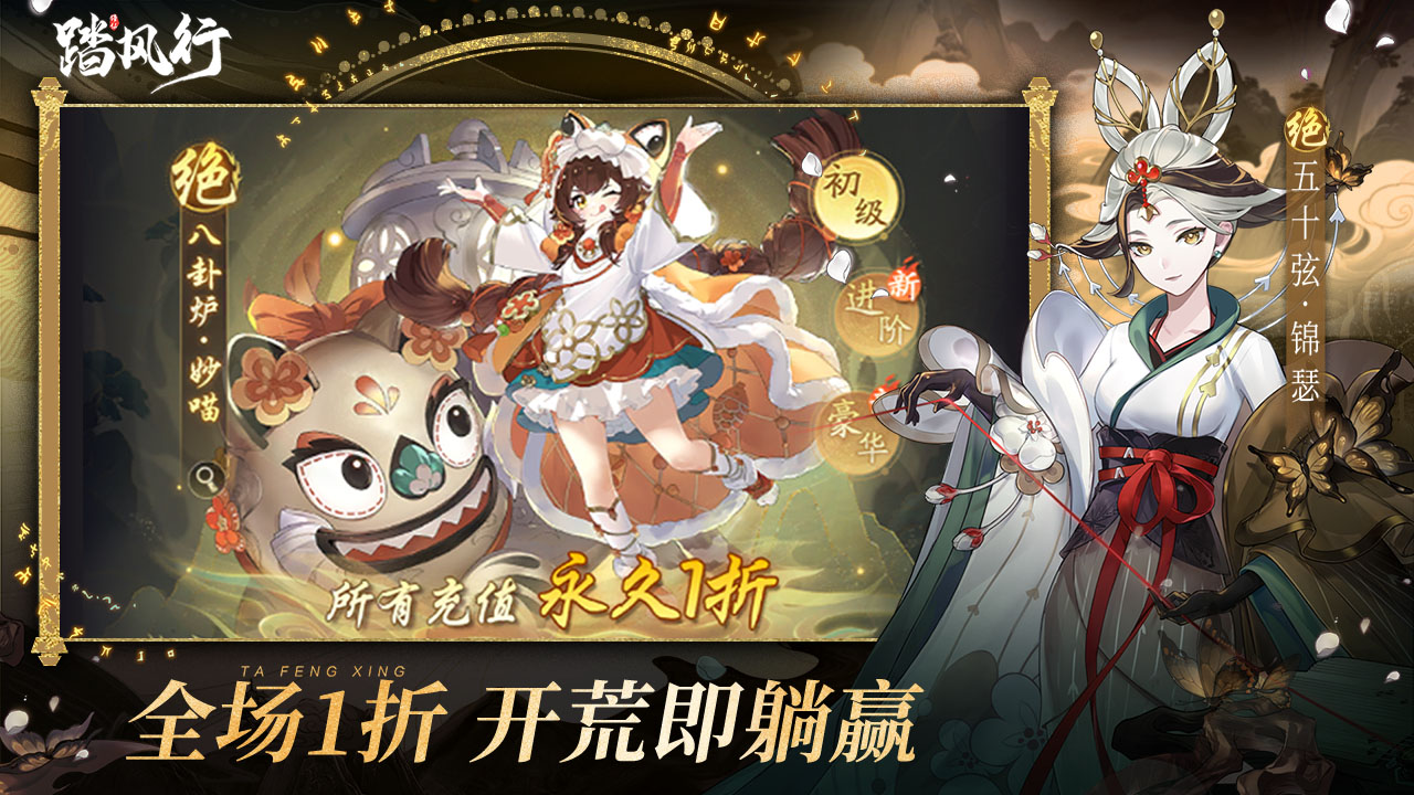 踏风行（1折内置免费版） 宣传图 3