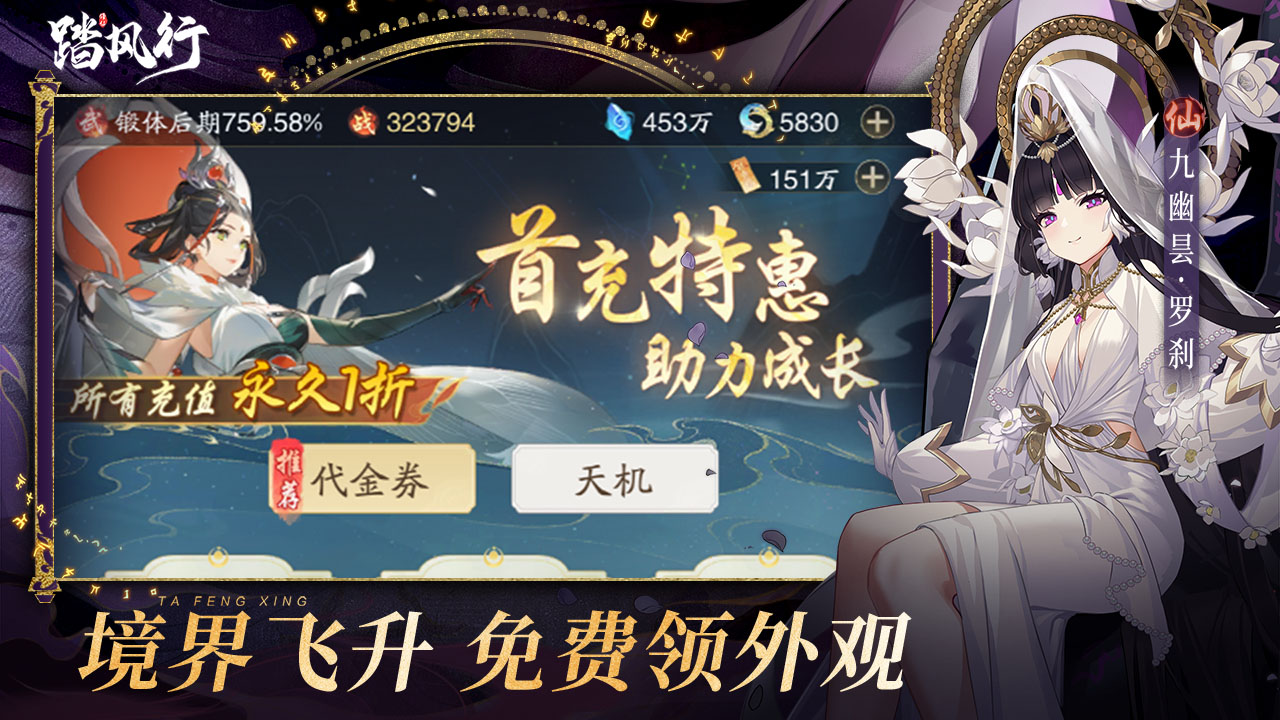 踏风行（1折内置免费版） 宣传图 5