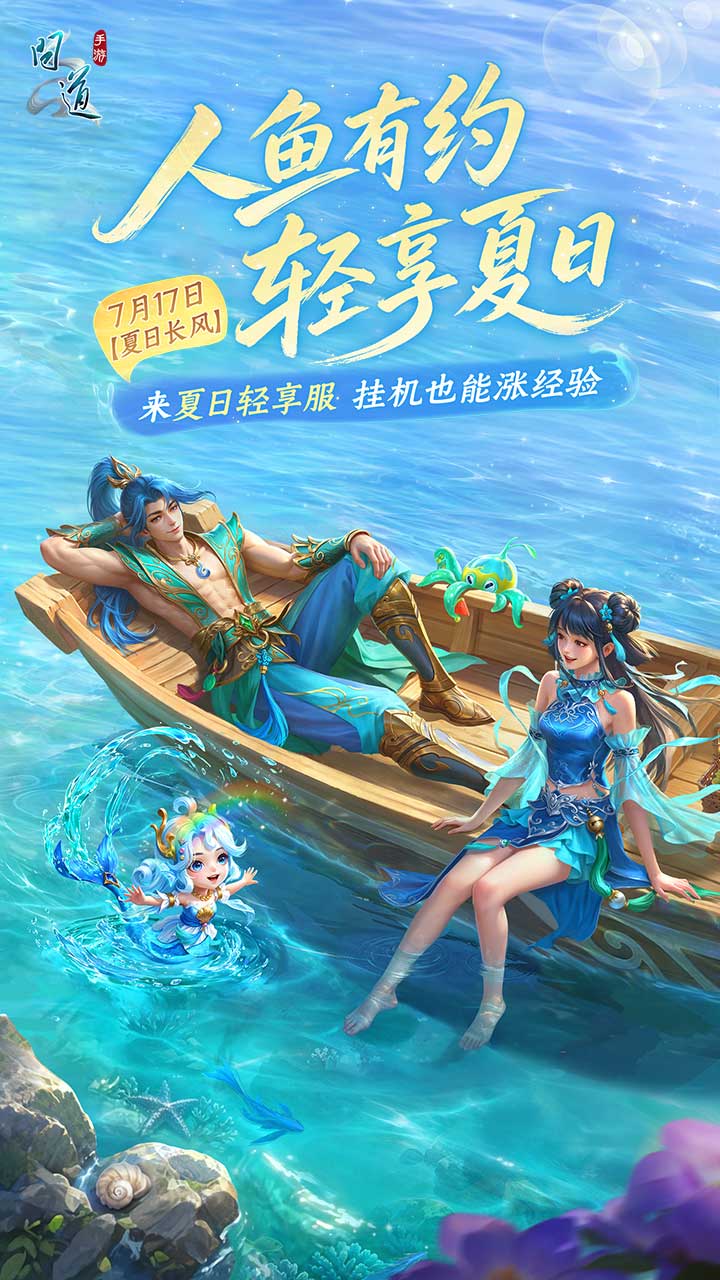 问道 宣传图 1