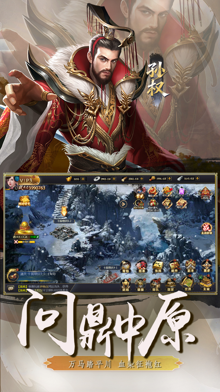 颤抖吧三国（0.1免费版）宣传图