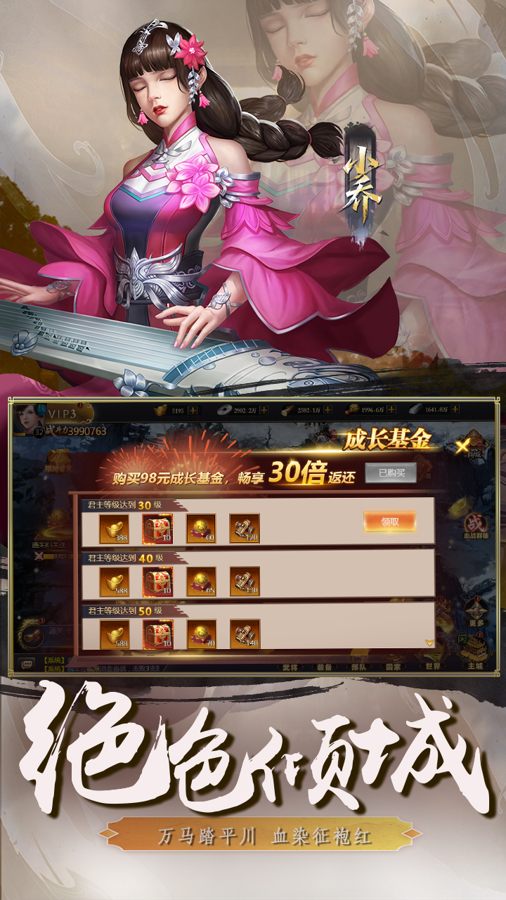 颤抖吧三国（0.1免费版）宣传图