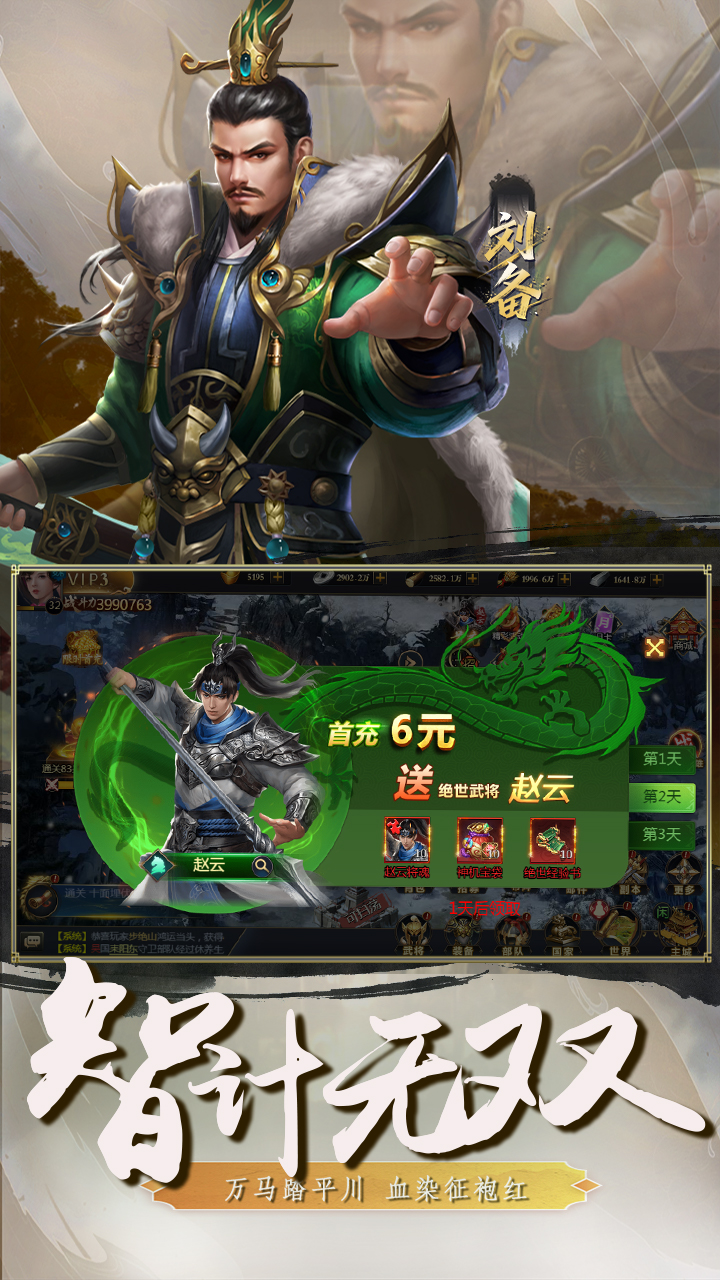 颤抖吧三国（0.1免费版）宣传图