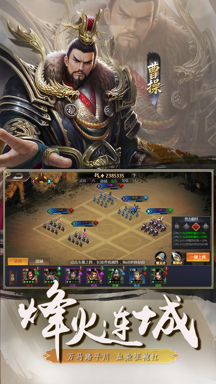 颤抖吧三国（0.1免费版）宣传图