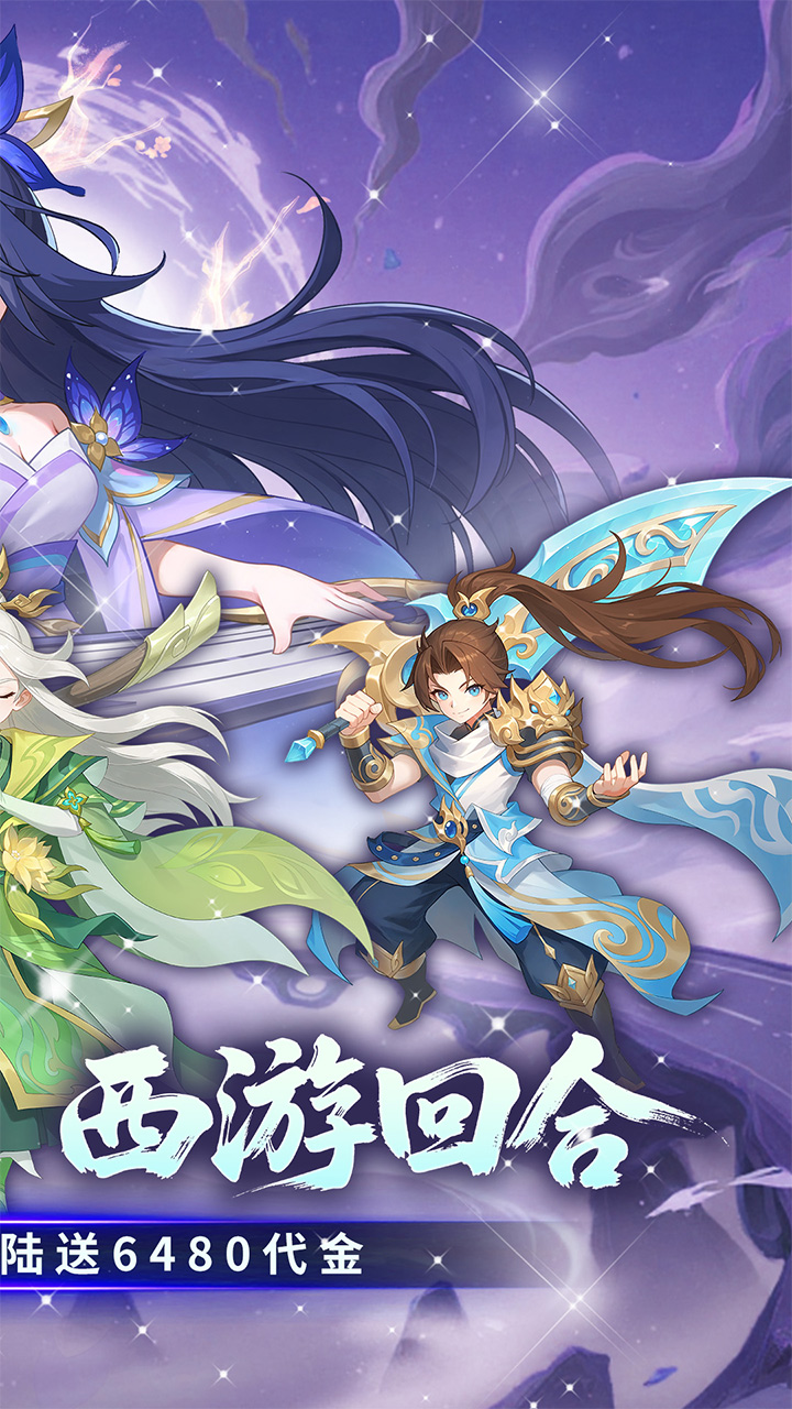 酷跑西游（0.05折内置免费版）宣传图