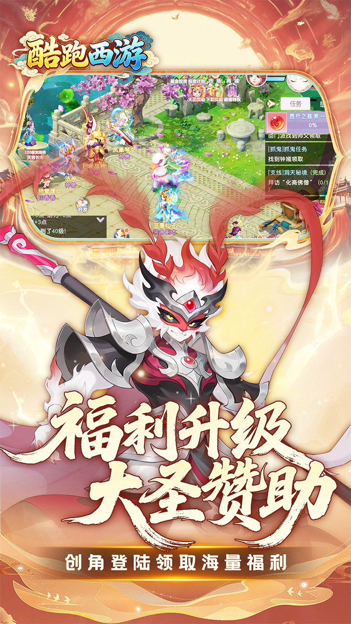 酷跑西游（0.05折内置免费版）宣传图