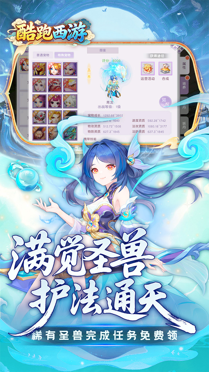 酷跑西游（0.05折内置免费版）宣传图