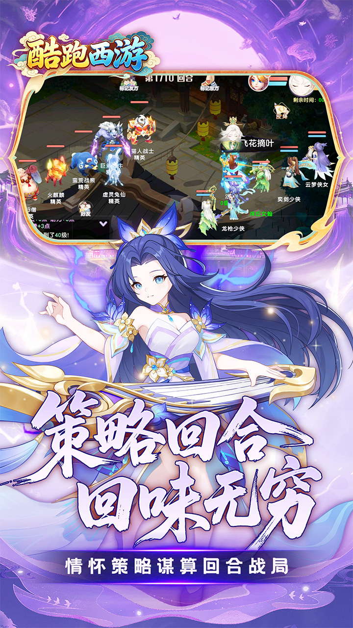 酷跑西游（0.05折内置免费版）宣传图
