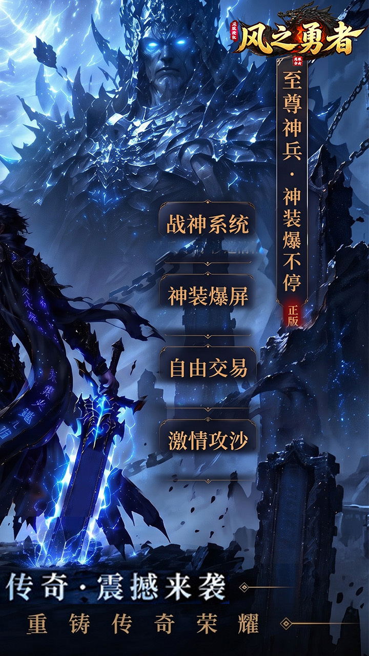风之勇者(3.5折狂暴传奇)宣传图