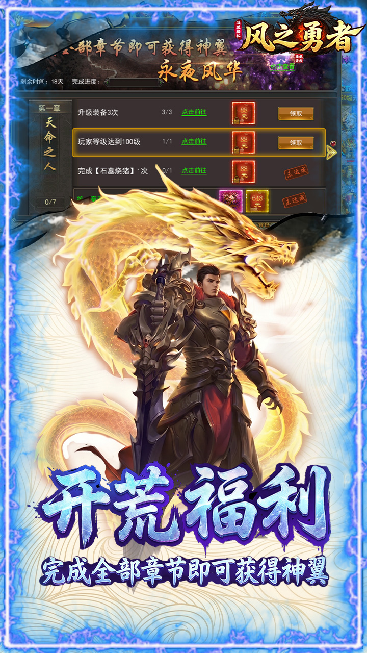 风之勇者(3.5折狂暴传奇)宣传图