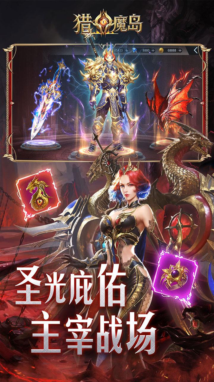 猎魔岛（0.1折龙神觉醒内置免费版）宣传图