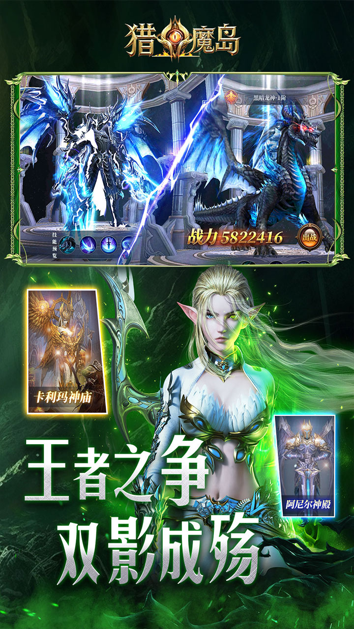 猎魔岛（0.1折龙神觉醒内置免费版）宣传图