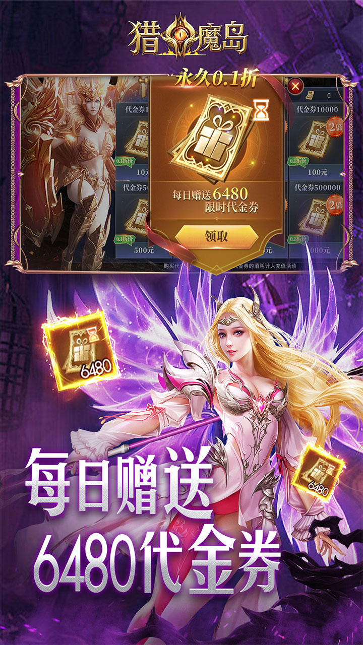 猎魔岛（0.1折龙神觉醒内置免费版）宣传图