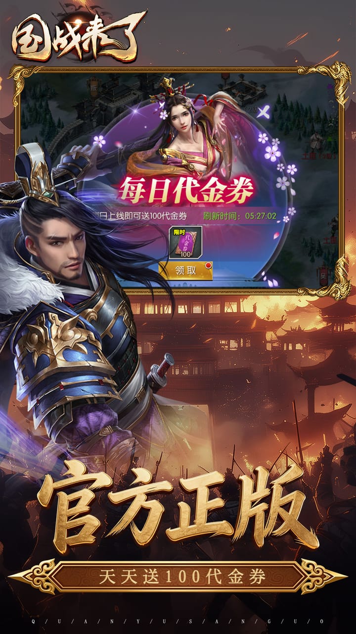 国战来了（3.5折内置免费版）宣传图