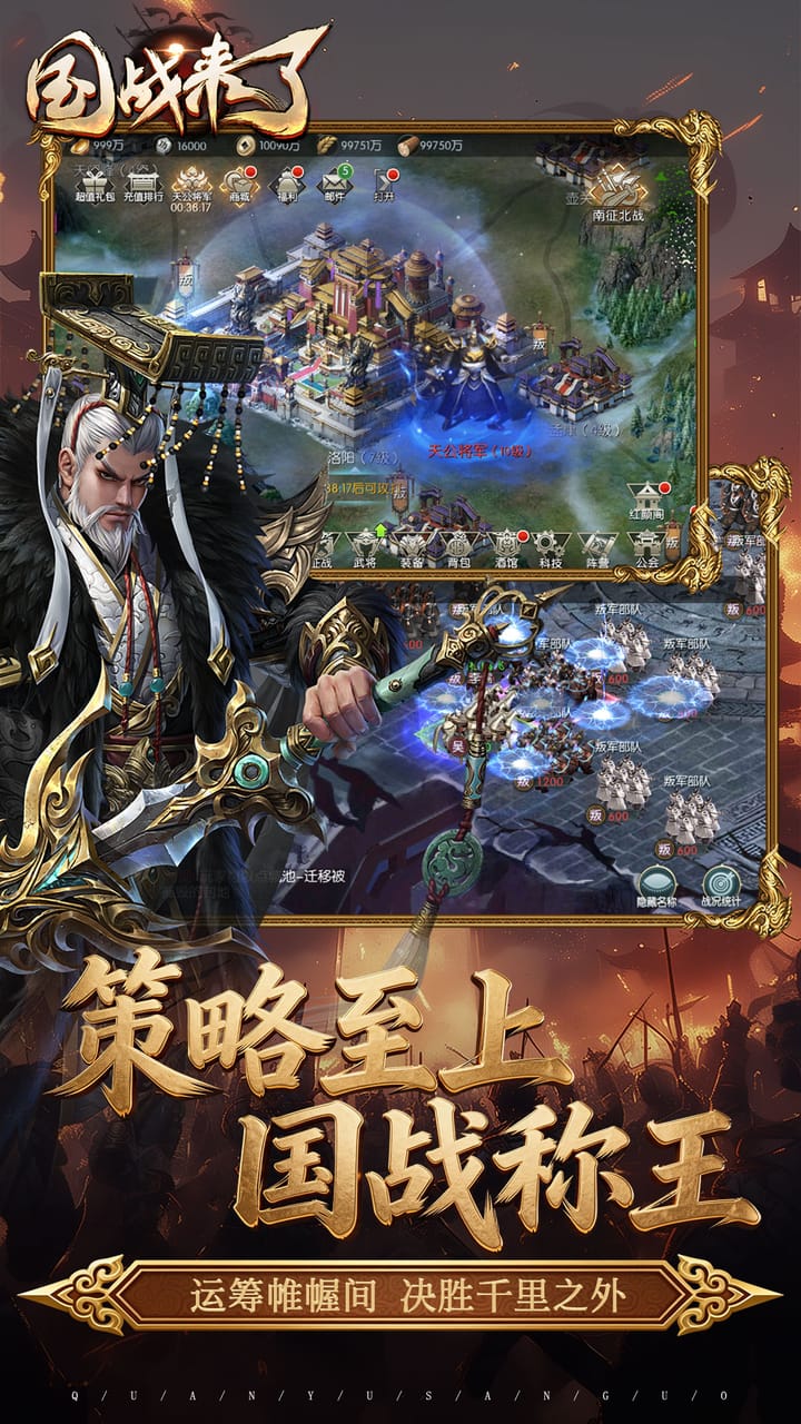 国战来了（3.5折内置免费版）宣传图