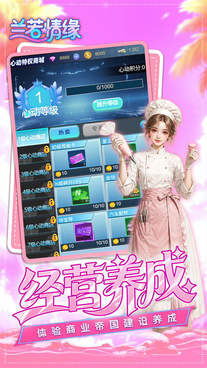 兰若情缘（0.05折心动派对） 宣传图 4