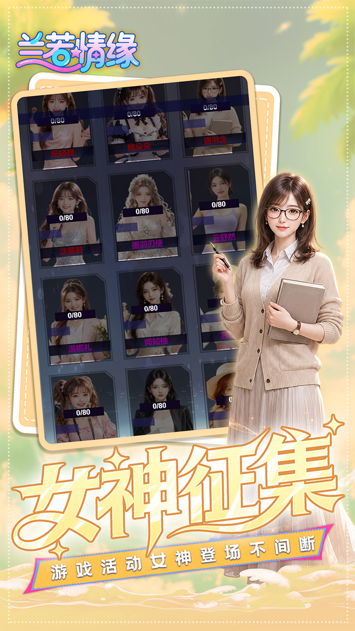 兰若情缘（0.05折心动派对） 宣传图 5