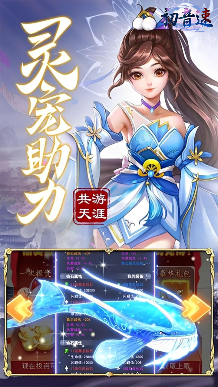 初音速（0.05折仙帝之路）宣传图