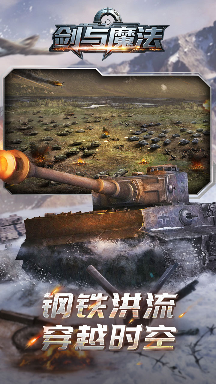 剑与魔法（0.1折装甲集结）宣传图