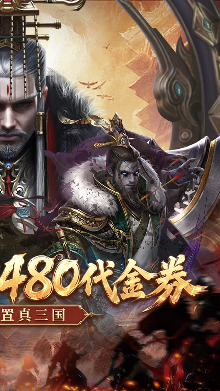 剑与盾（0.1折内置6480免费版）宣传图