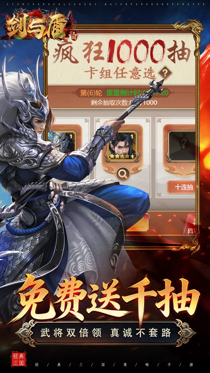 剑与盾（0.1折内置6480免费版）宣传图