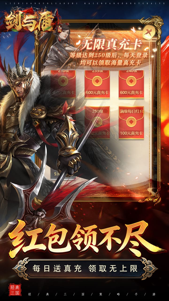 剑与盾（0.1折内置6480免费版）宣传图