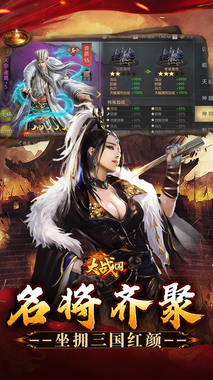 大战国（攻城三国免充0.05）宣传图