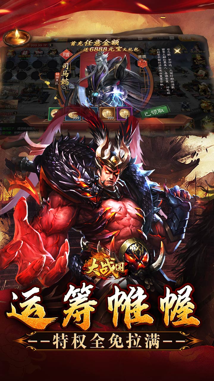 大战国（攻城三国免充0.05）宣传图