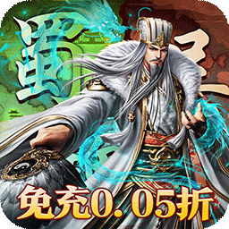 大战国（攻城三国免充0.05）