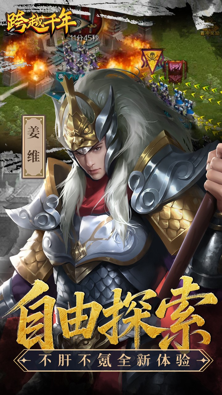 跨越千年(0.05折暑期双倍代金版)宣传图