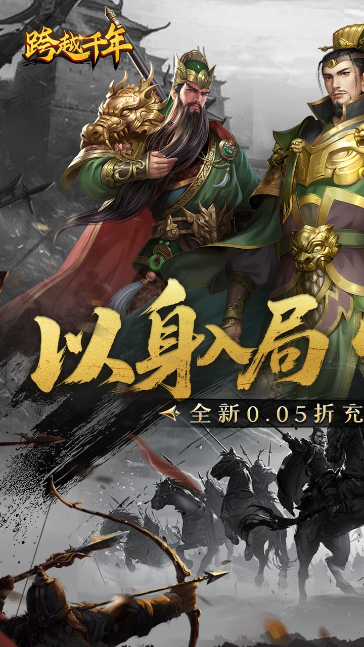 跨越千年(0.05折暑期双倍代金版)宣传图