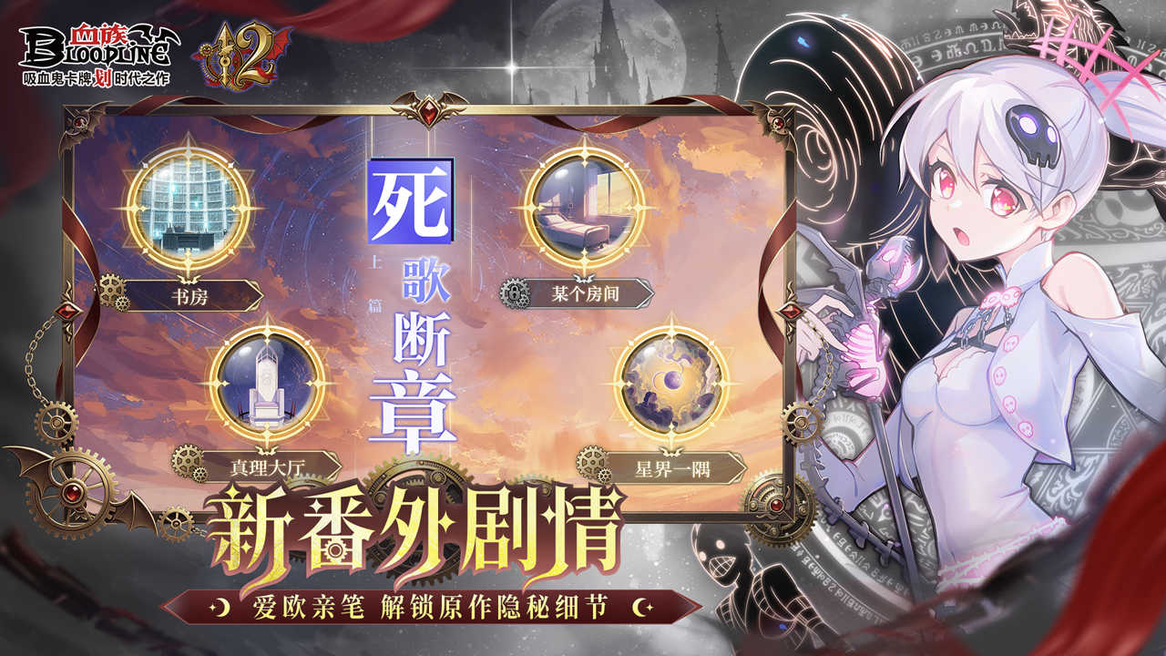 血族 宣传图 4