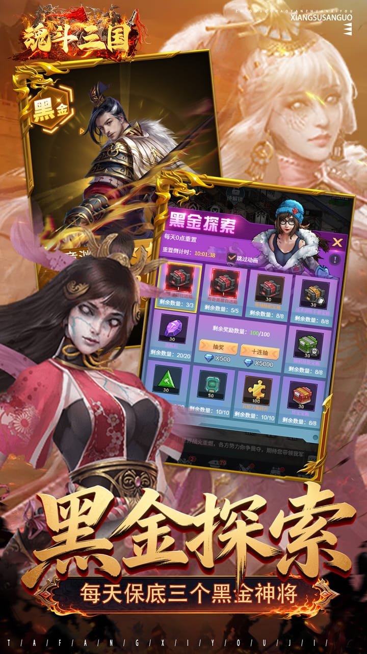 魂斗三国（0.1折送20星神将）宣传图