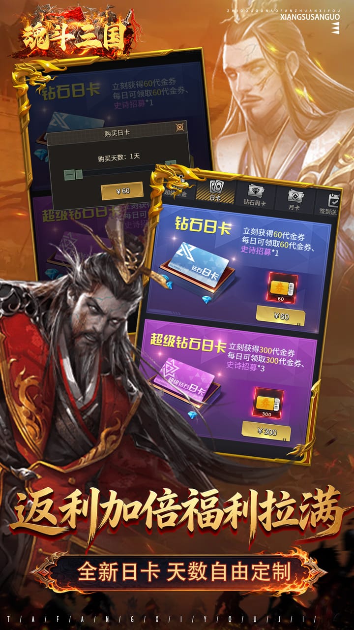 魂斗三国（0.1折送20星神将）宣传图