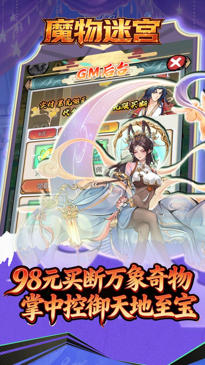 魔物迷宫（0.1折砍树开箱买断版）宣传图