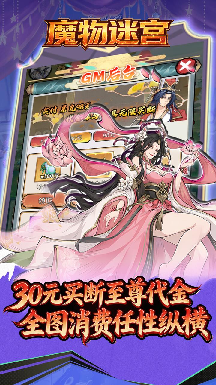 魔物迷宫（0.1折砍树开箱买断版）宣传图