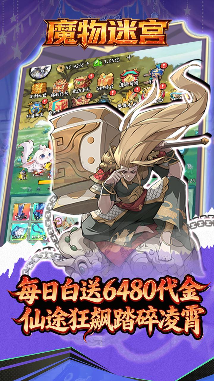 魔物迷宫（0.1折砍树开箱买断版）宣传图
