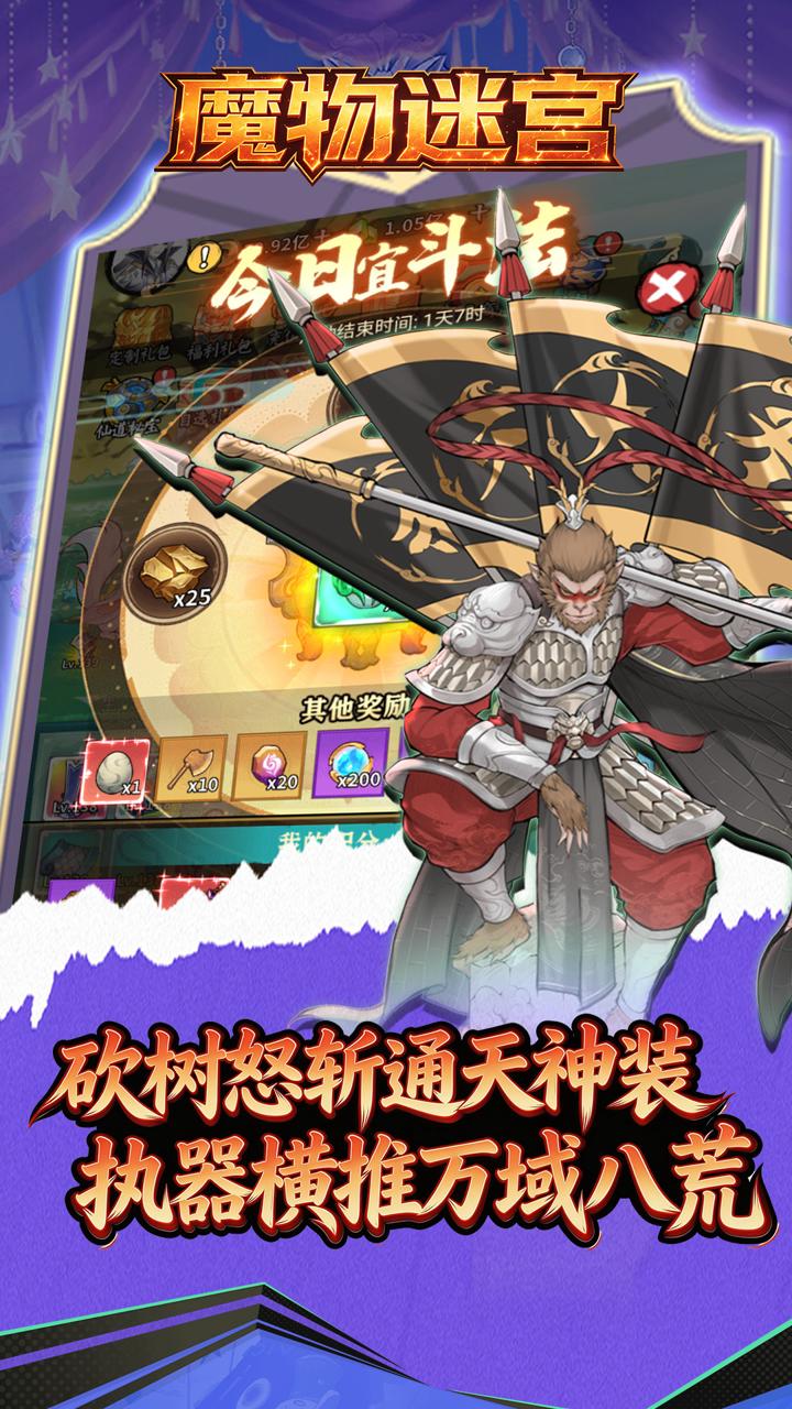 魔物迷宫（0.1折砍树开箱买断版）宣传图