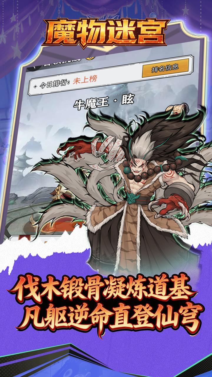 魔物迷宫（0.1折砍树开箱买断版）宣传图