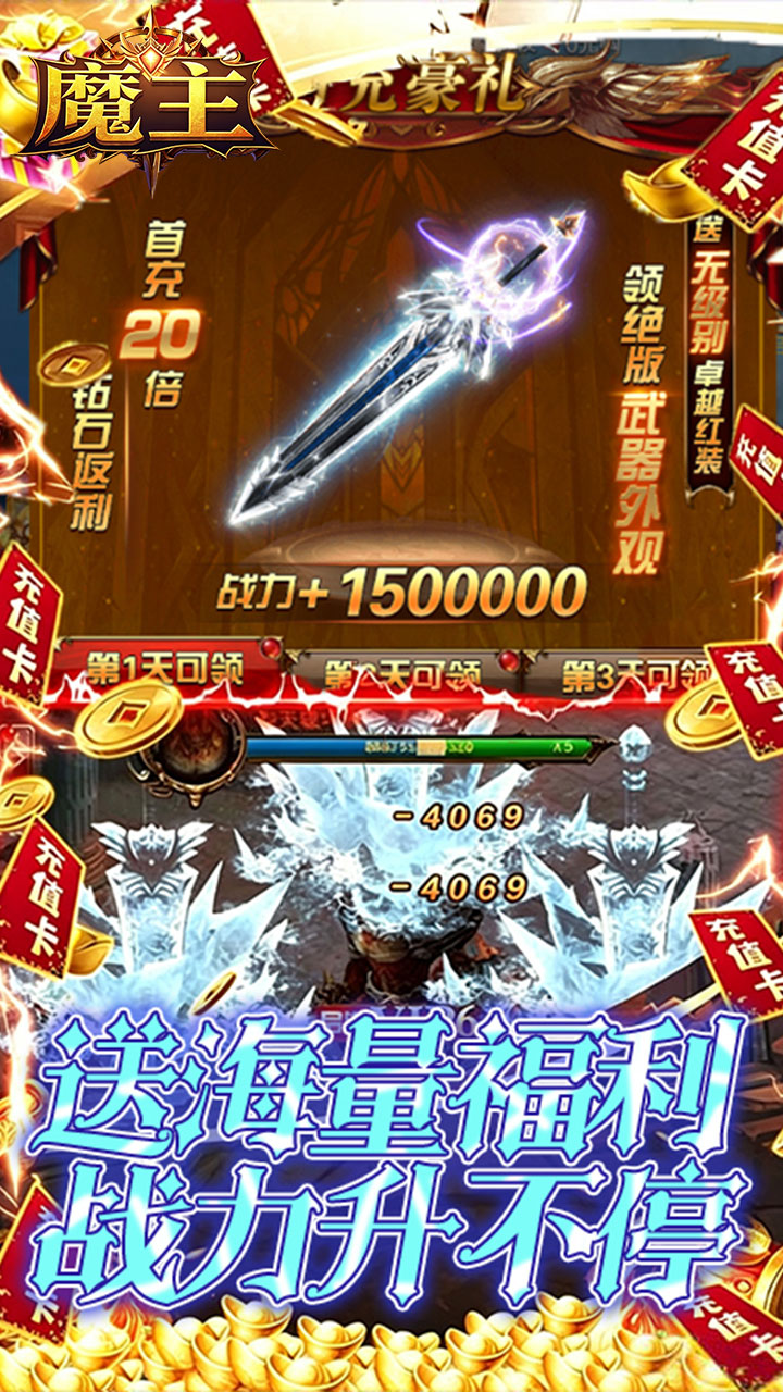 魔主（0.05折神魔大战）宣传图
