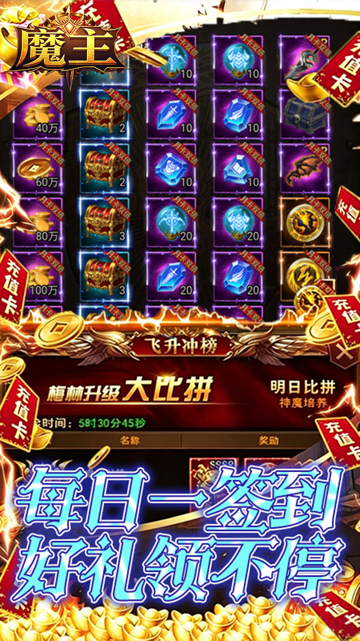 魔主（0.05折神魔大战）宣传图