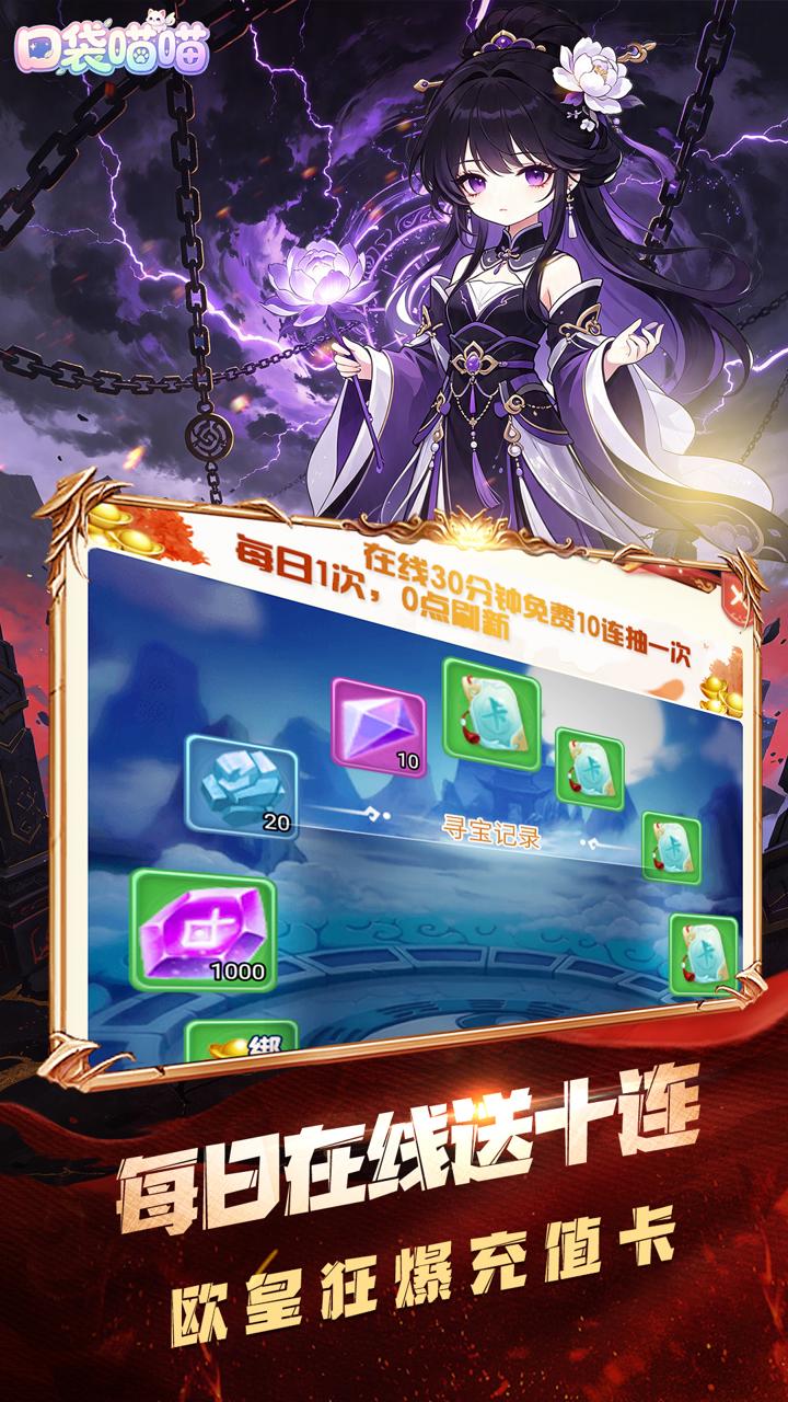 口袋喵喵（0.05折仙之物语）宣传图