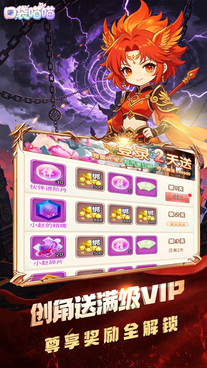 口袋喵喵（0.05折仙之物语）宣传图