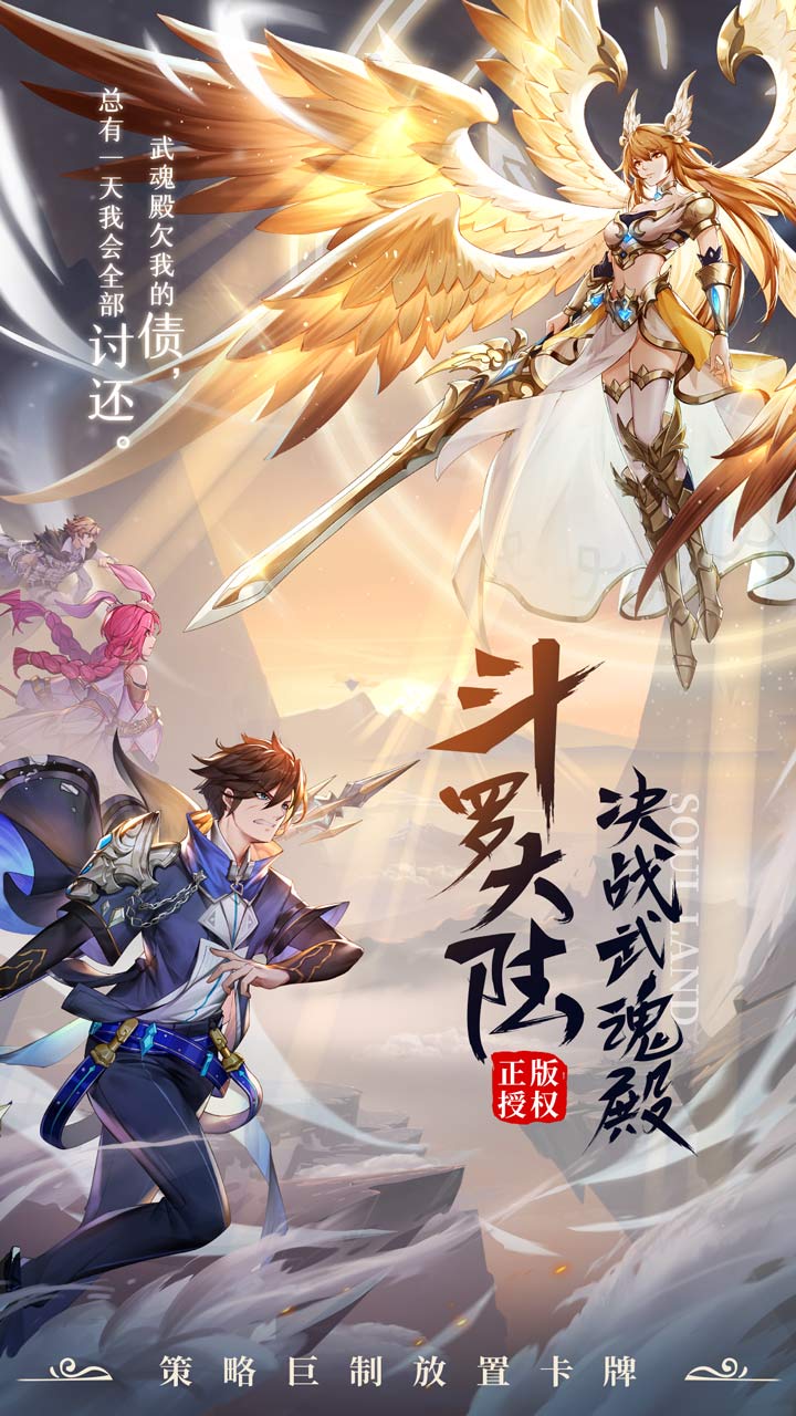 斗罗大陆：武魂觉醒（OL） 宣传图 1