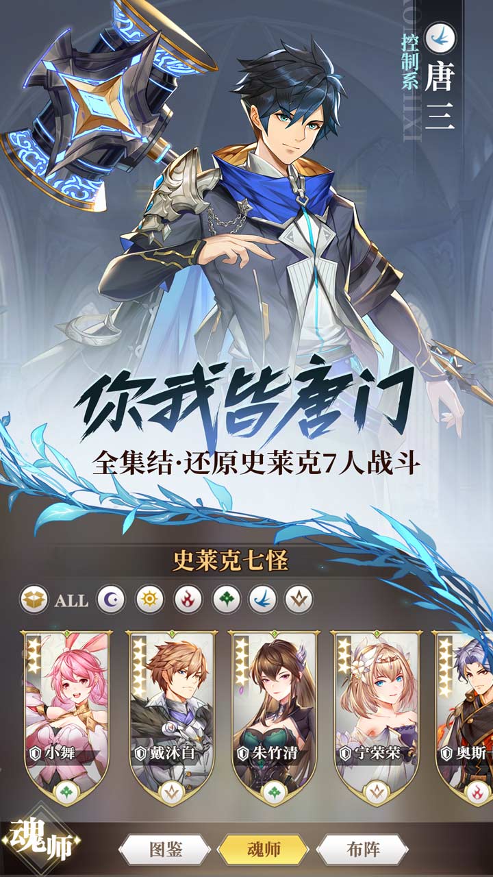 斗罗大陆：武魂觉醒（OL） 宣传图 5