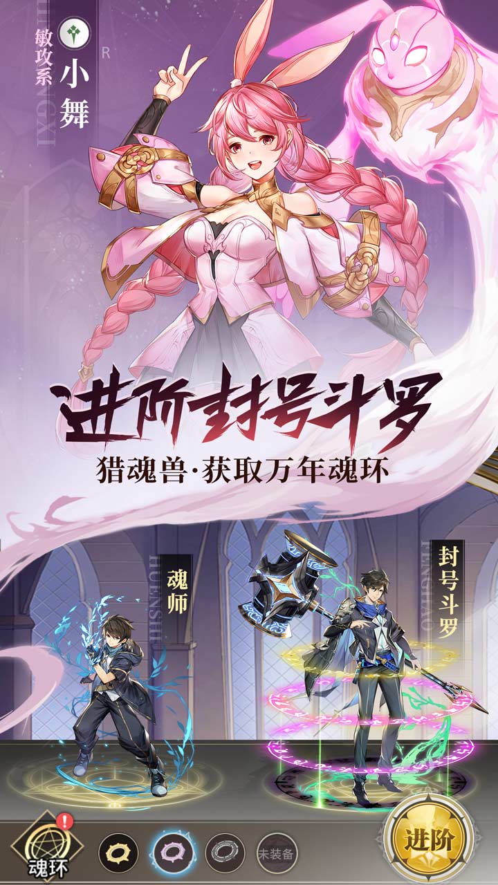 斗罗大陆：武魂觉醒（OL） 宣传图 4