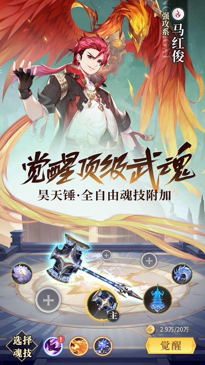 斗罗大陆：武魂觉醒（OL） 宣传图 3