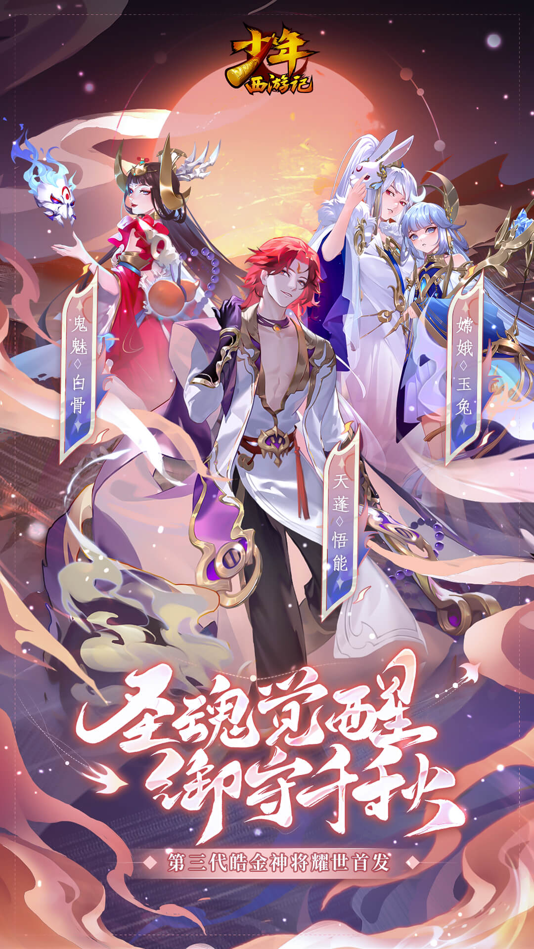 少年西游记宣传图