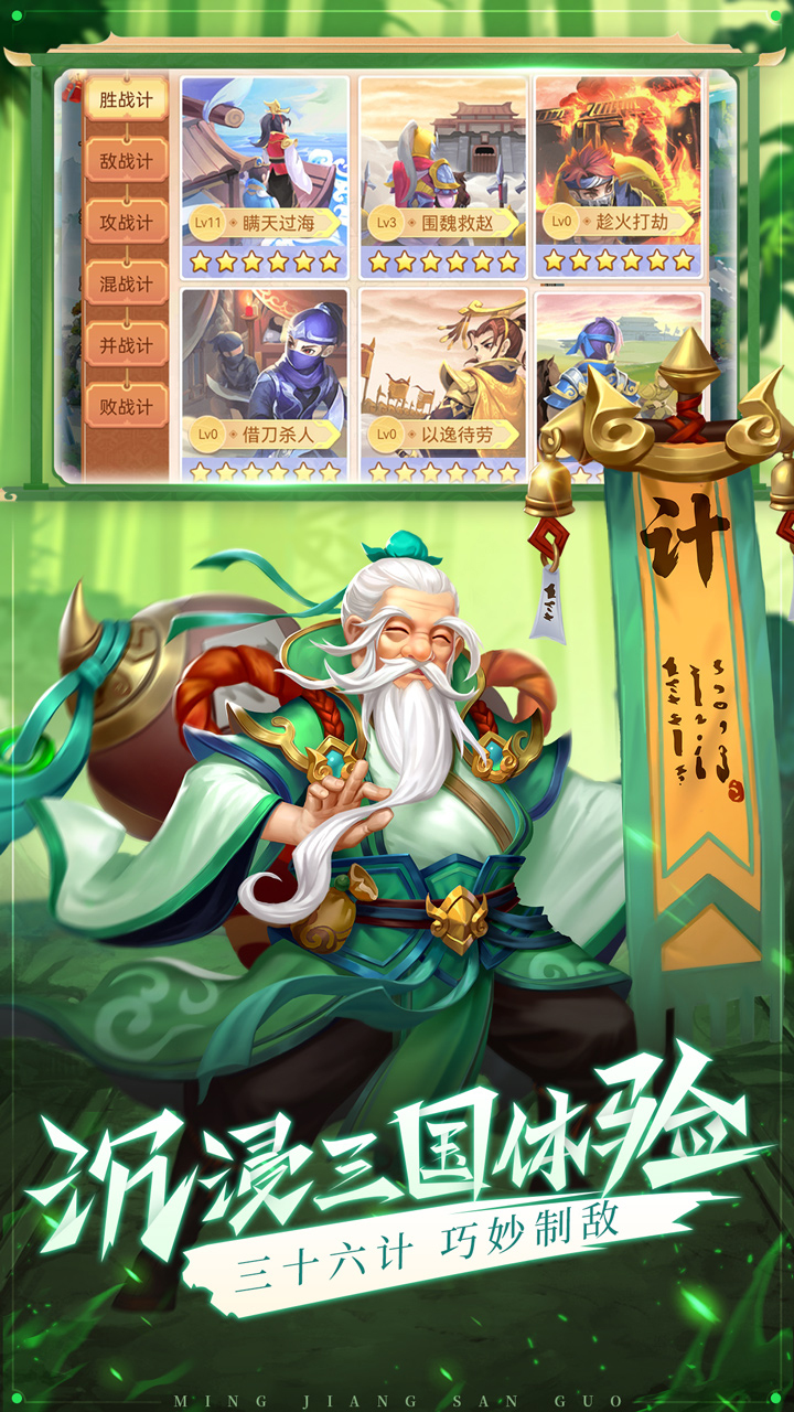 名酱三国（送极品橙将）宣传图