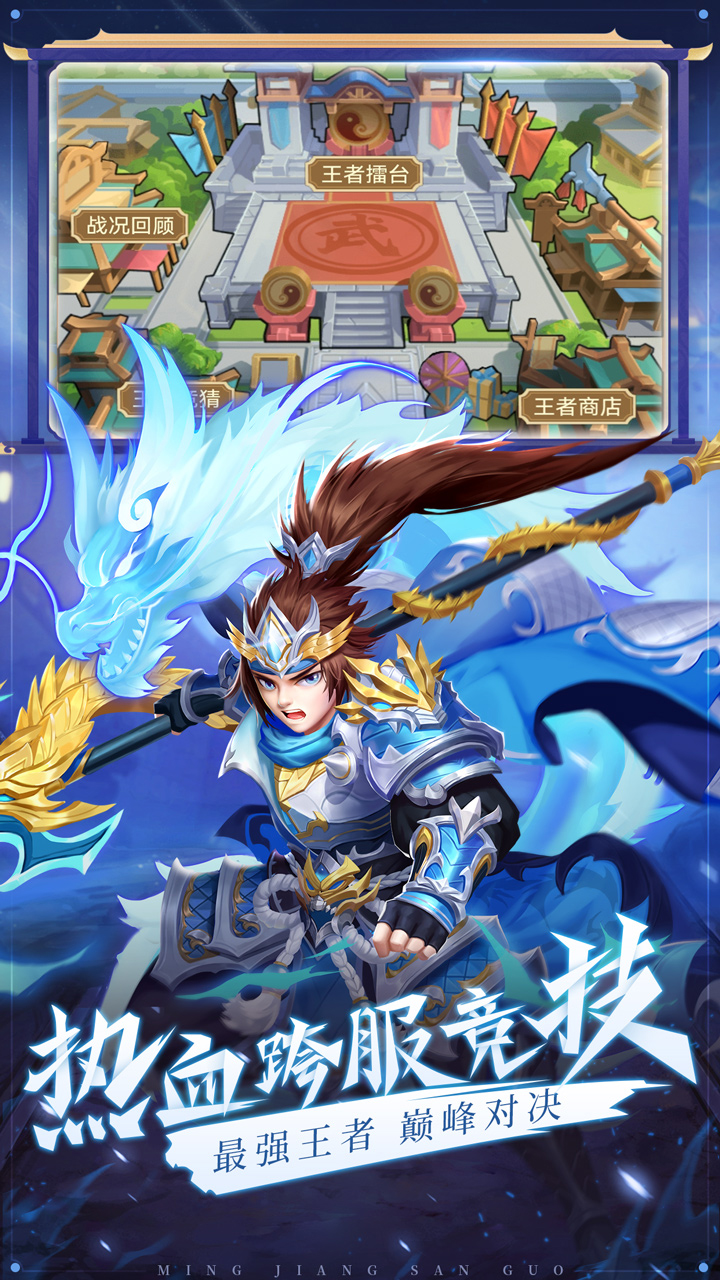 名酱三国（送极品橙将）宣传图