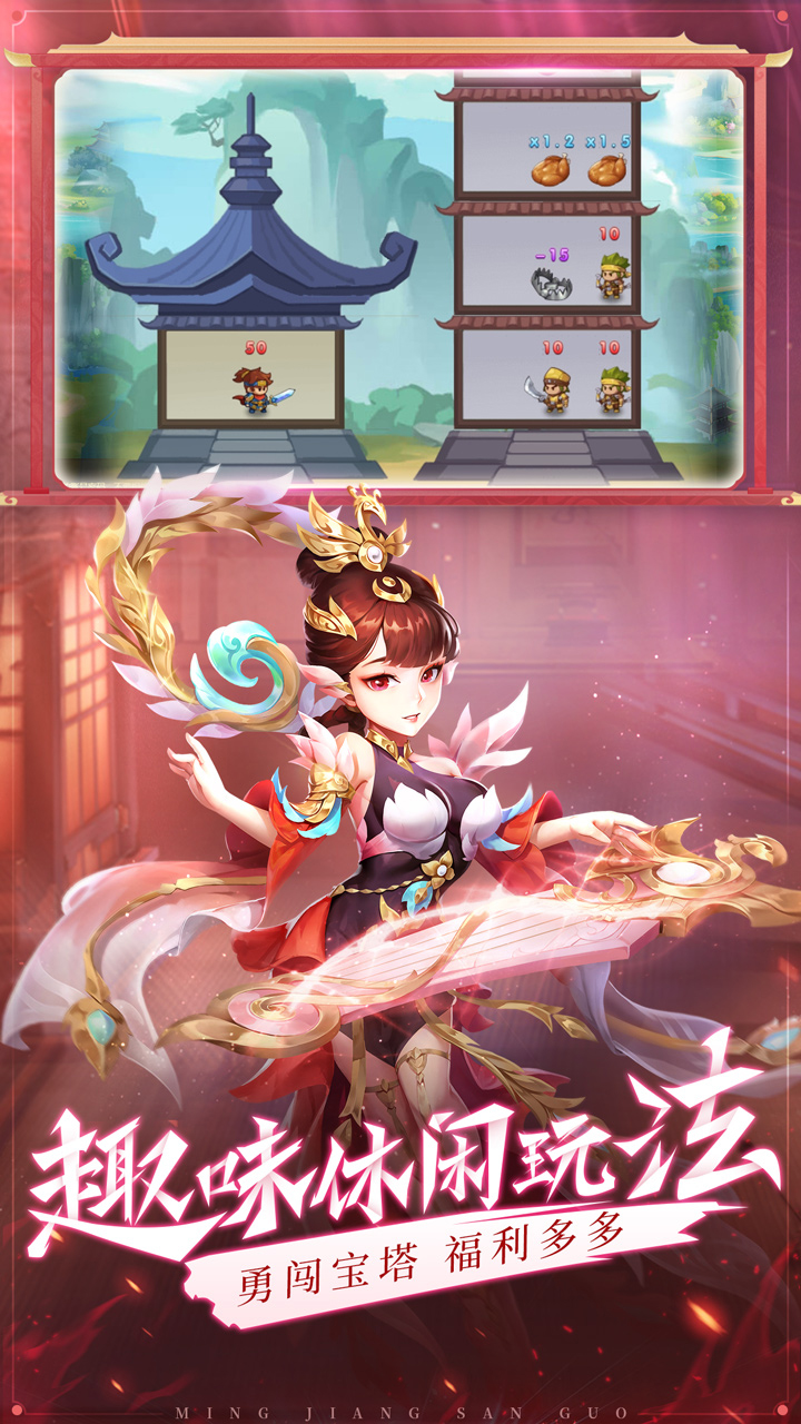 名酱三国（送极品橙将）宣传图